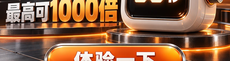 Turbo Flow；2 [physical coin engraved ₿] 即可；30秒极速操作；最高可1000倍；30秒；体验一下