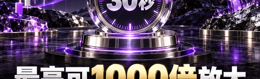 Turbo Flow；2 [coin engraved $] 即可；30秒极速交互；最高可1000倍放大；30秒；立即上桌