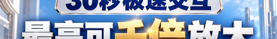 Turbo Flow 平台；2 [coin engraved $] 即可；30秒极速交互；最高可千倍放大；30秒；立即操作